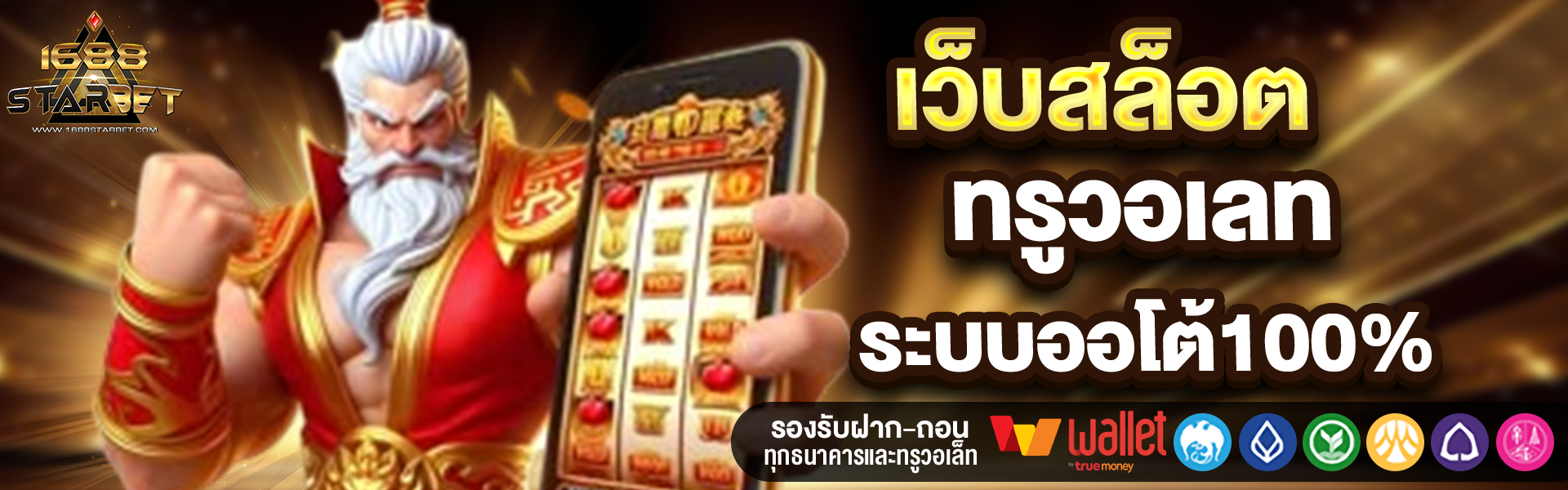 1688STARBET